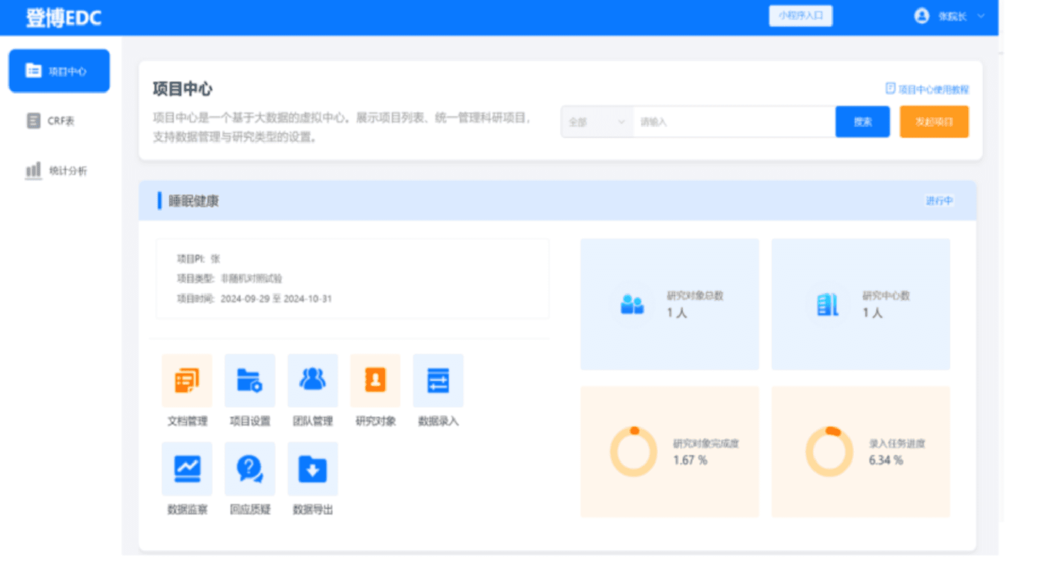 科研系统项目中心界面