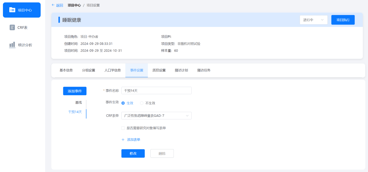 科研系统项目设置界面